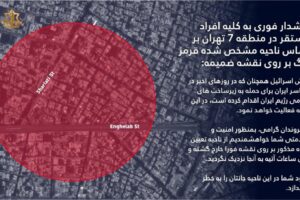 Izrael práve vyzval obyvateľov teheránskeho 7. obvodu, aby okamžite evakuovali.